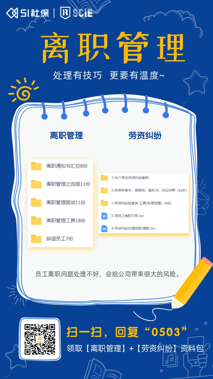 离职管理 0503.jpeg 离职管理 0503.jpeg